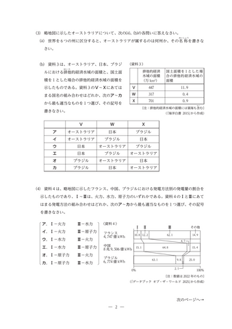 【2026年度・三重県立高校入試】後期選抜学力検査　問題・解答【社会】