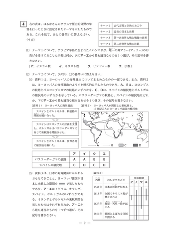 【2026年度・三重県立高校入試】後期選抜学力検査　問題・解答【社会】