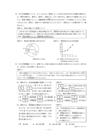 【2026年度・三重県立高校入試】後期選抜学力検査　問題・解答【社会】