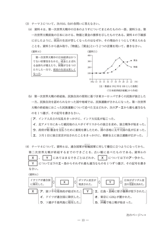 【2026年度・三重県立高校入試】後期選抜学力検査　問題・解答【社会】