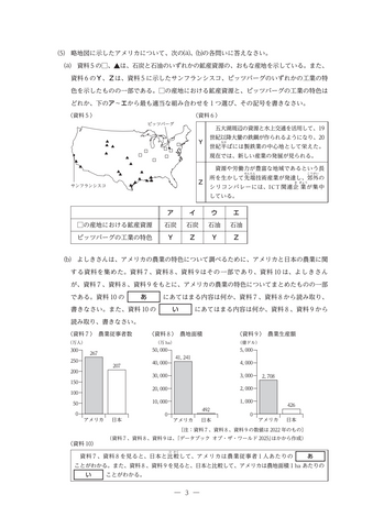 【2026年度・三重県立高校入試】後期選抜学力検査　問題・解答【社会】