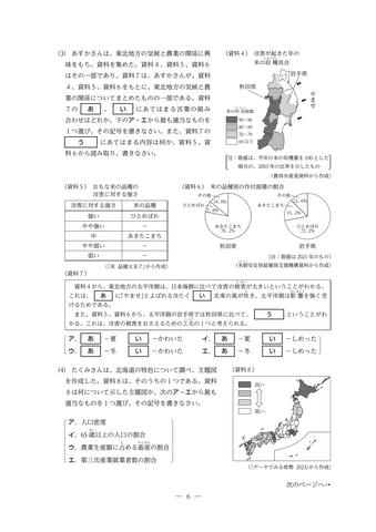 【2026年度・三重県立高校入試】後期選抜学力検査　問題・解答【社会】