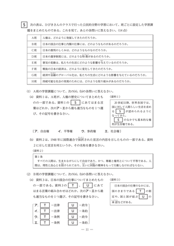 【2026年度・三重県立高校入試】後期選抜学力検査　問題・解答【社会】