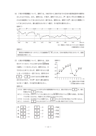 【2026年度・三重県立高校入試】後期選抜学力検査　問題・解答【社会】