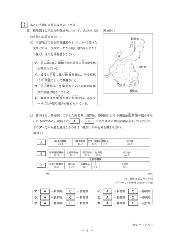【2026年度・三重県立高校入試】後期選抜学力検査　問題・解答【社会】