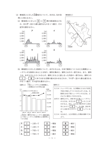 【2026年度・三重県立高校入試】後期選抜学力検査　問題・解答【社会】