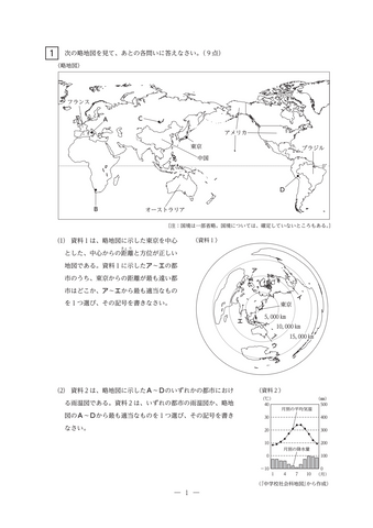 【2026年度・三重県立高校入試】後期選抜学力検査　問題・解答【社会】