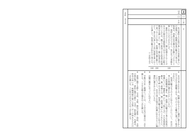 三重県立高校入試・前期選抜　学力検査【国語】の問題＆解答を公開＜問題の解決を（はか）る　ア.計　イ.量　ウ.図　エ.測＞