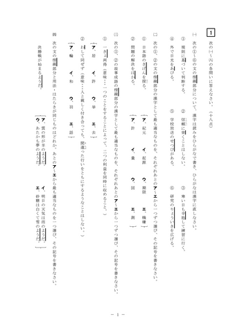 三重県立高校入試・前期選抜　学力検査【国語】の問題＆解答を公開＜問題の解決を（はか）る　ア.計　イ.量　ウ.図　エ.測＞