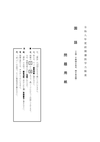 三重県立高校入試・前期選抜　学力検査【国語】の問題＆解答を公開＜問題の解決を（はか）る　ア.計　イ.量　ウ.図　エ.測＞