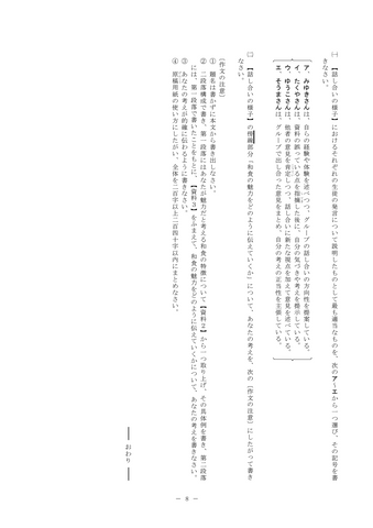 三重県立高校入試・前期選抜　学力検査【国語】の問題＆解答を公開＜問題の解決を（はか）る　ア.計　イ.量　ウ.図　エ.測＞