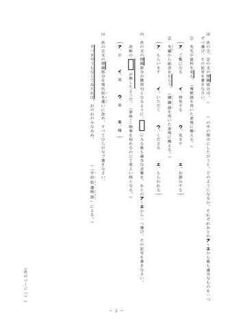 三重県立高校入試・前期選抜　学力検査【国語】の問題＆解答を公開＜問題の解決を（はか）る　ア.計　イ.量　ウ.図　エ.測＞