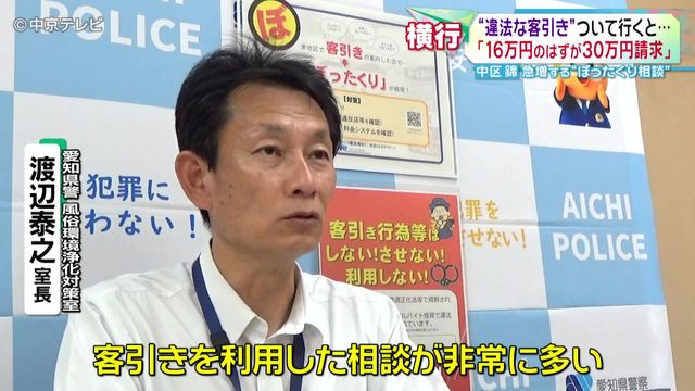 急増する「ぼったくり相談」　“違法な客引き”について行くと…被害を訴える男性が語る実態　名古屋・錦