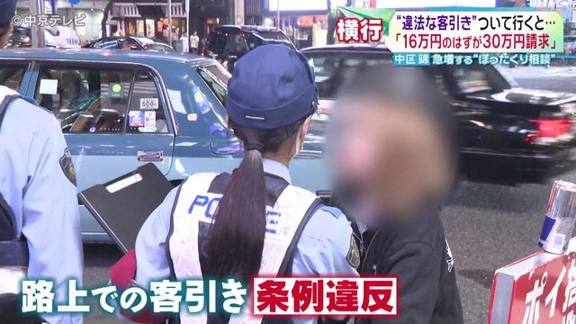 急増する「ぼったくり相談」　“違法な客引き”について行くと…被害を訴える男性が語る実態　名古屋・錦