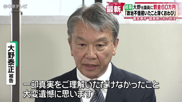 “裏金事件” 元参議院議員の大野泰正被告に罰金60万円 記者会見で“1分半”語ったこととは