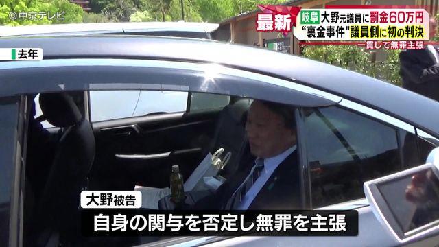 “裏金事件” 元参議院議員の大野泰正被告に罰金60万円 記者会見で“1分半”語ったこととは