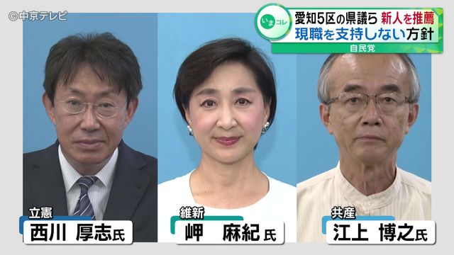 愛知５区の県議ら新人を推薦　現職の議員を支持しない方針　“保守分裂選挙”か　自民党愛知県連