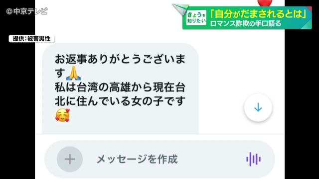 「自分がだまされるとは」 暗号資産への投資を勧められ約1000万円だまし取られた男性 ロマンス詐欺の手口語る 三重県警
