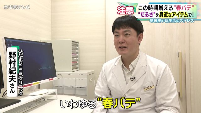 この時期増える“春バテ”　“だるさ”を身近なアイテムで！ 寒暖差や新生活のストレス