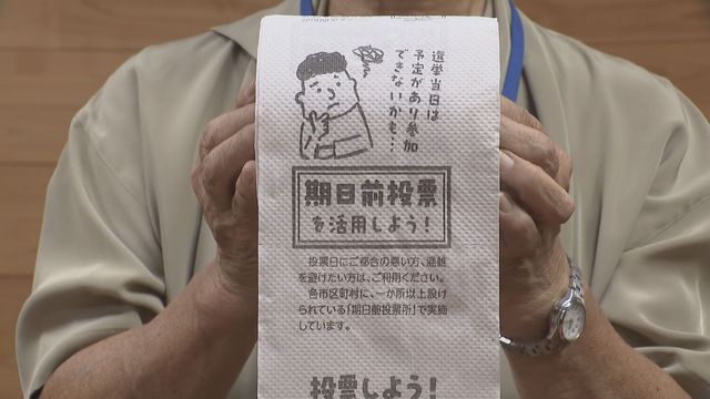 トイレットペーパーに「選挙へ行こう」「期日前投票を」　三重県の高校へ贈呈　