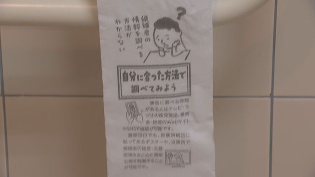 トイレットペーパーに「選挙へ行こう」「期日前投票を」　三重県の高校へ贈呈　