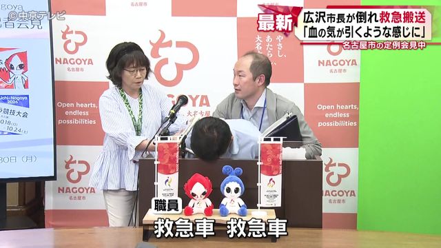 会見中に突然… 名古屋・広沢市長が倒れ救急搬送 「血の気が引くような感じに」