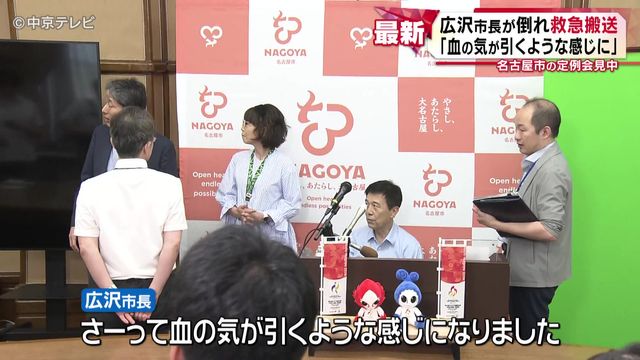 会見中に突然… 名古屋・広沢市長が倒れ救急搬送 「血の気が引くような感じに」