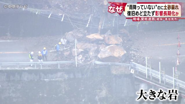 “雨降っていない”のに土砂崩れ　復旧めど立たず影響長期化か　愛岐道路（岐阜・多治見市） 