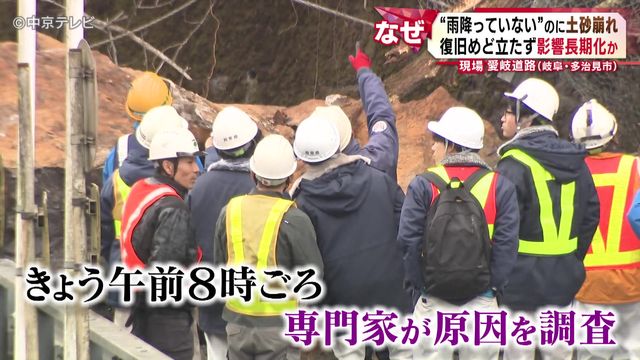 “雨降っていない”のに土砂崩れ　復旧めど立たず影響長期化か　愛岐道路（岐阜・多治見市） 