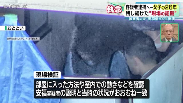 父と子の26年 「いつか犯人を現場に立ち会わせたい…」残し続けた“現場の証拠” 名古屋・西区 女性殺害事件