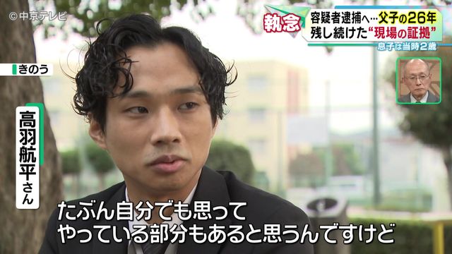 父と子の26年 「いつか犯人を現場に立ち会わせたい…」残し続けた“現場の証拠” 名古屋・西区 女性殺害事件