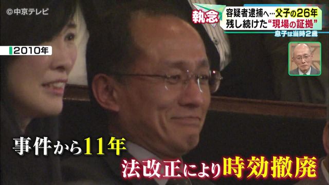 父と子の26年 「いつか犯人を現場に立ち会わせたい…」残し続けた“現場の証拠” 名古屋・西区 女性殺害事件