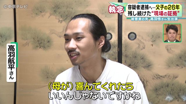 父と子の26年 「いつか犯人を現場に立ち会わせたい…」残し続けた“現場の証拠” 名古屋・西区 女性殺害事件
