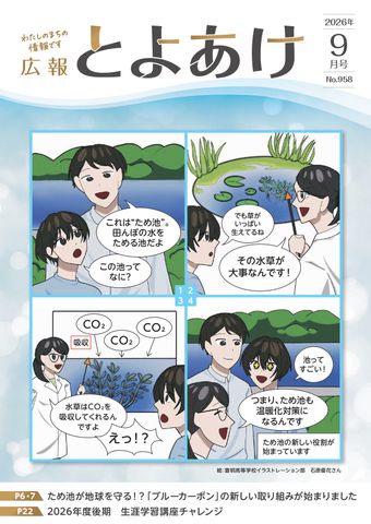 【CO₂削減へ】ため池の水草が地球温暖化対策に!?　豊明市が高校生らと連携　愛知県