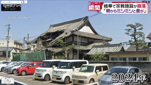 「朝からミシミシと音が…」 宗教施設の建物が崩落 岐阜・笠松町