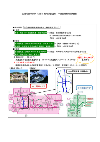 【愛知県】“高速乗り放題”と“観光パスポート”がセットのドライブプラン販売開始　夏休みやアジパラ見据え誘客を促進