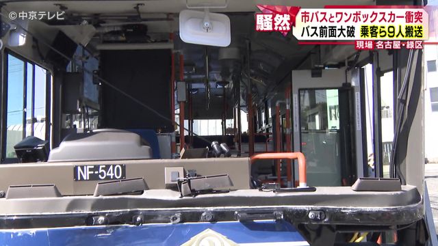 市バスとワンボックスカー衝突 バスの前面が大破 乗客ら9人搬送 名古屋・緑区