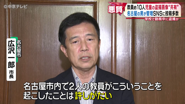 女の子の顔写真に大人の裸やきわどい下着の画像を合成したもの・・・ 教員約10人で児童の盗撮画像“共有” 名古屋の男がSNSのグループ管理 学校で勤務中に盗撮か