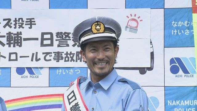 元ドラゴンズの祖父江大輔さんが一日署長 自転車ヘルメットの着用を呼びかける 中村警察署