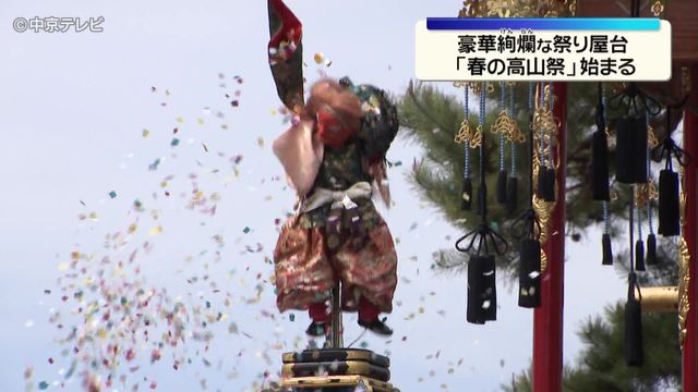 豪華絢爛な祭り屋台 「春の高山祭」始まる