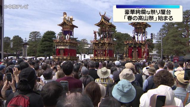 豪華絢爛な祭り屋台 「春の高山祭」始まる