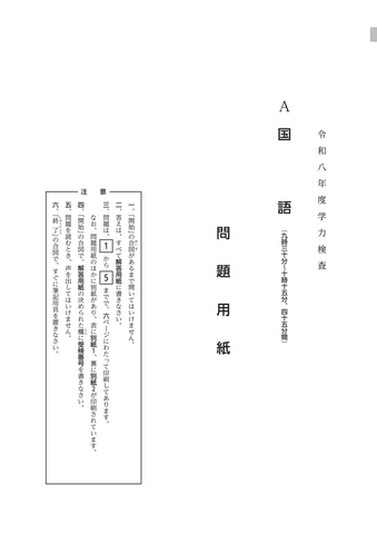 【2026年度・三重県立高校入試】後期選抜学力検査　問題・解答【国語】