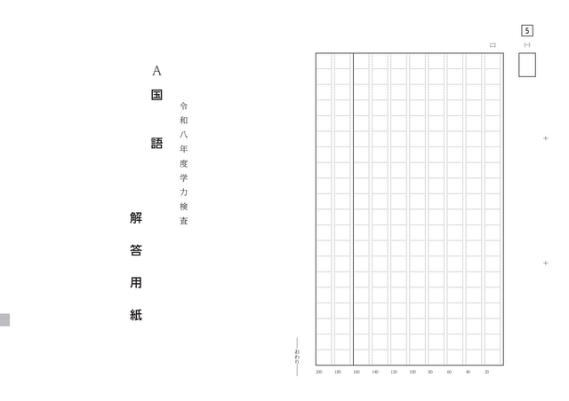 【2026年度・三重県立高校入試】後期選抜学力検査　問題・解答【国語】