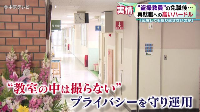「反省しても取り返せないのか」 “盗撮教員”の免職後…再就職への高いハードル 