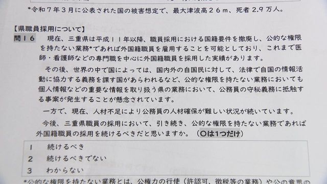 外国人の職員採用を巡りアンケート設問 「差別にはあたらない」として公表する方針を決定 三重県