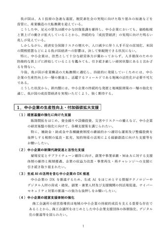 高市新内閣に5項目の要望書を提出 中小企業の支援や地域振興の強化を求める 名古屋商工会議所