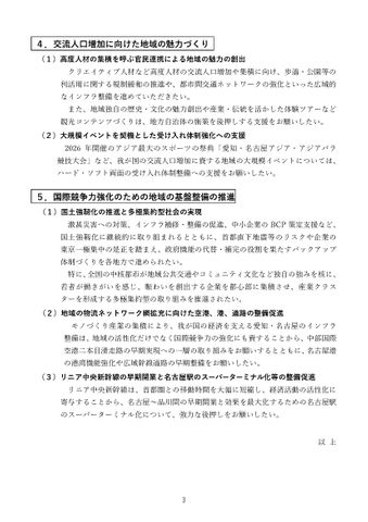 高市新内閣に5項目の要望書を提出 中小企業の支援や地域振興の強化を求める 名古屋商工会議所