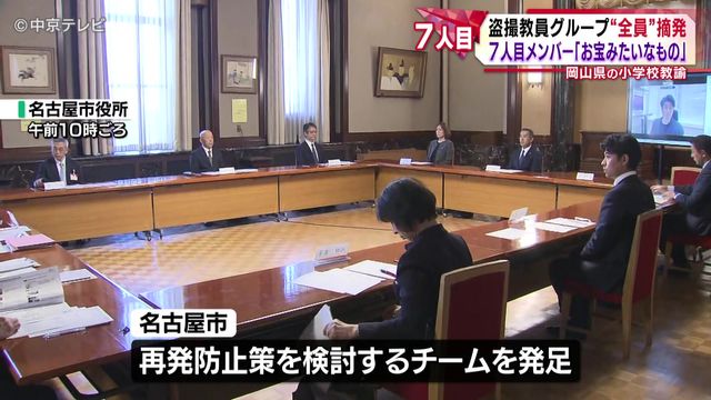 盗撮教員グループ“全員”摘発 7人目の教諭「ロリコンにとってはお宝みたいなもの」