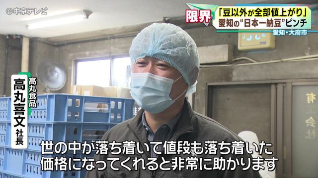 “日本一の納豆”がピンチ「豆以外が全部値上がり」　ごみ袋「作れない」緊急事態　 家庭向け月24万枚…どう確保　愛知・大府市