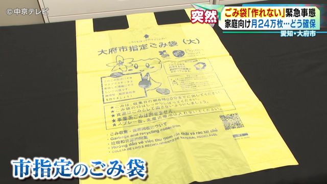 “日本一の納豆”がピンチ「豆以外が全部値上がり」　ごみ袋「作れない」緊急事態　 家庭向け月24万枚…どう確保　愛知・大府市